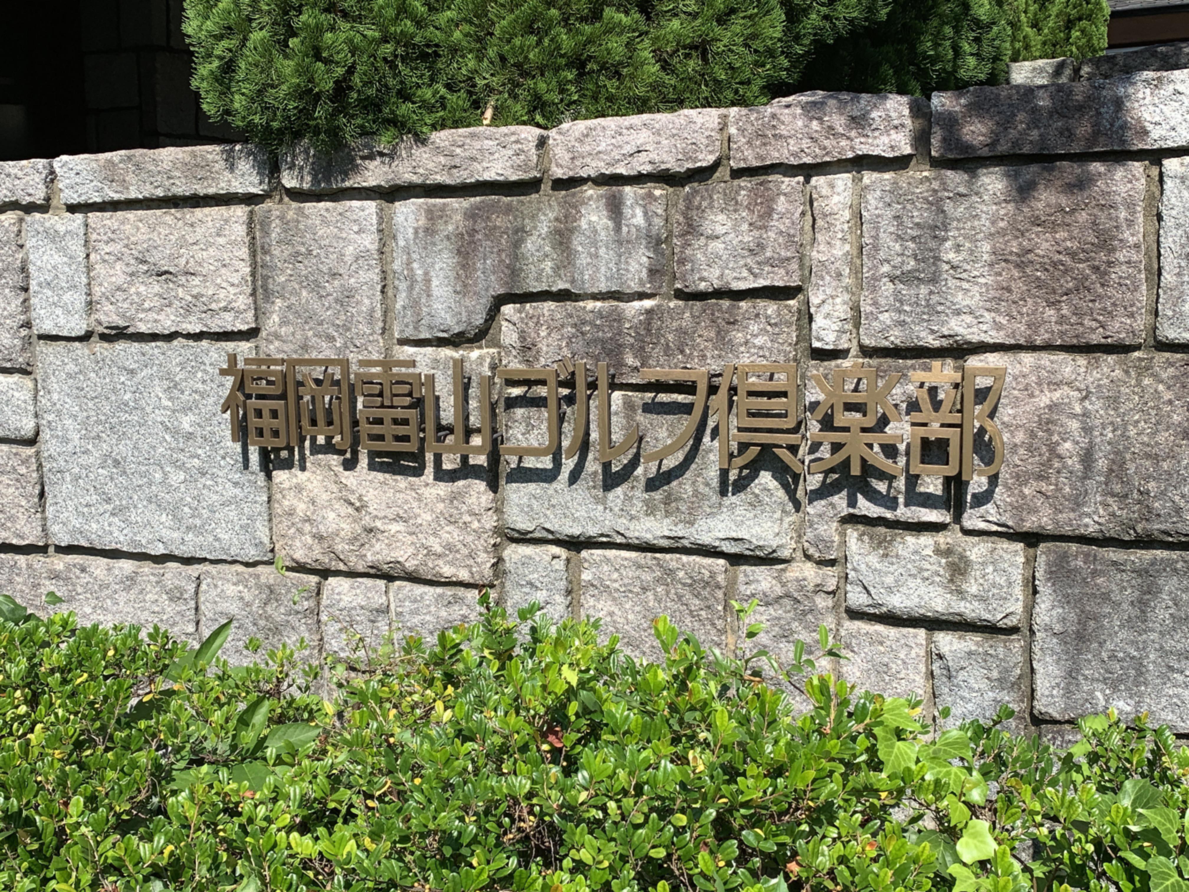 三共電気ゴルフコンペR4